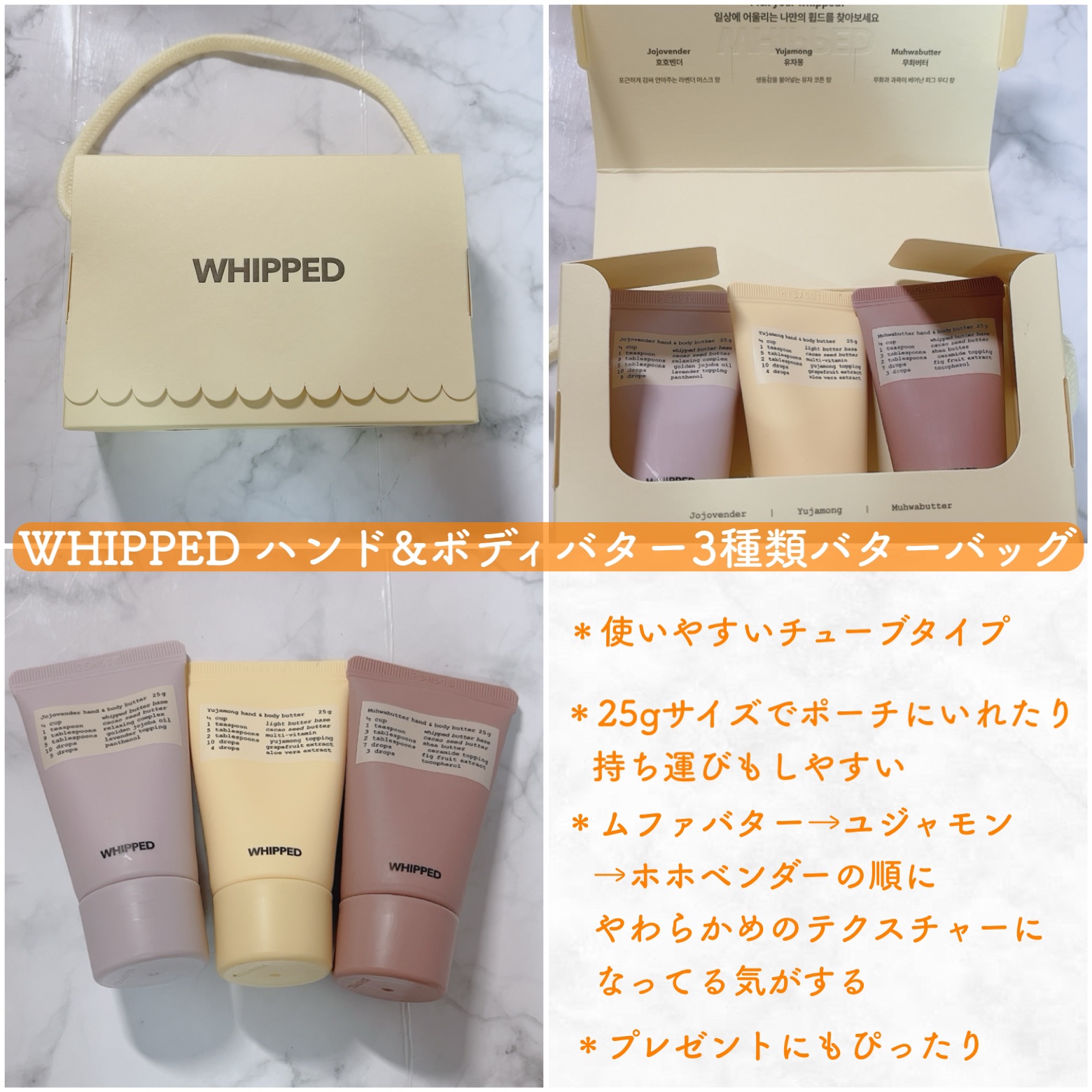 ホイップドハンド＆ボディバター３種類バターバッグ/WHIPPED/ハンドクリームを使ったクチコミ（2枚目）