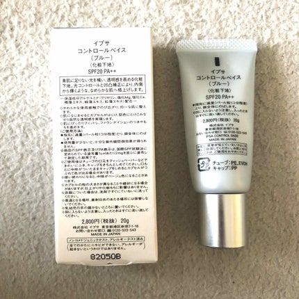コントロールベイス/IPSA/化粧下地を使ったクチコミ(2枚目)