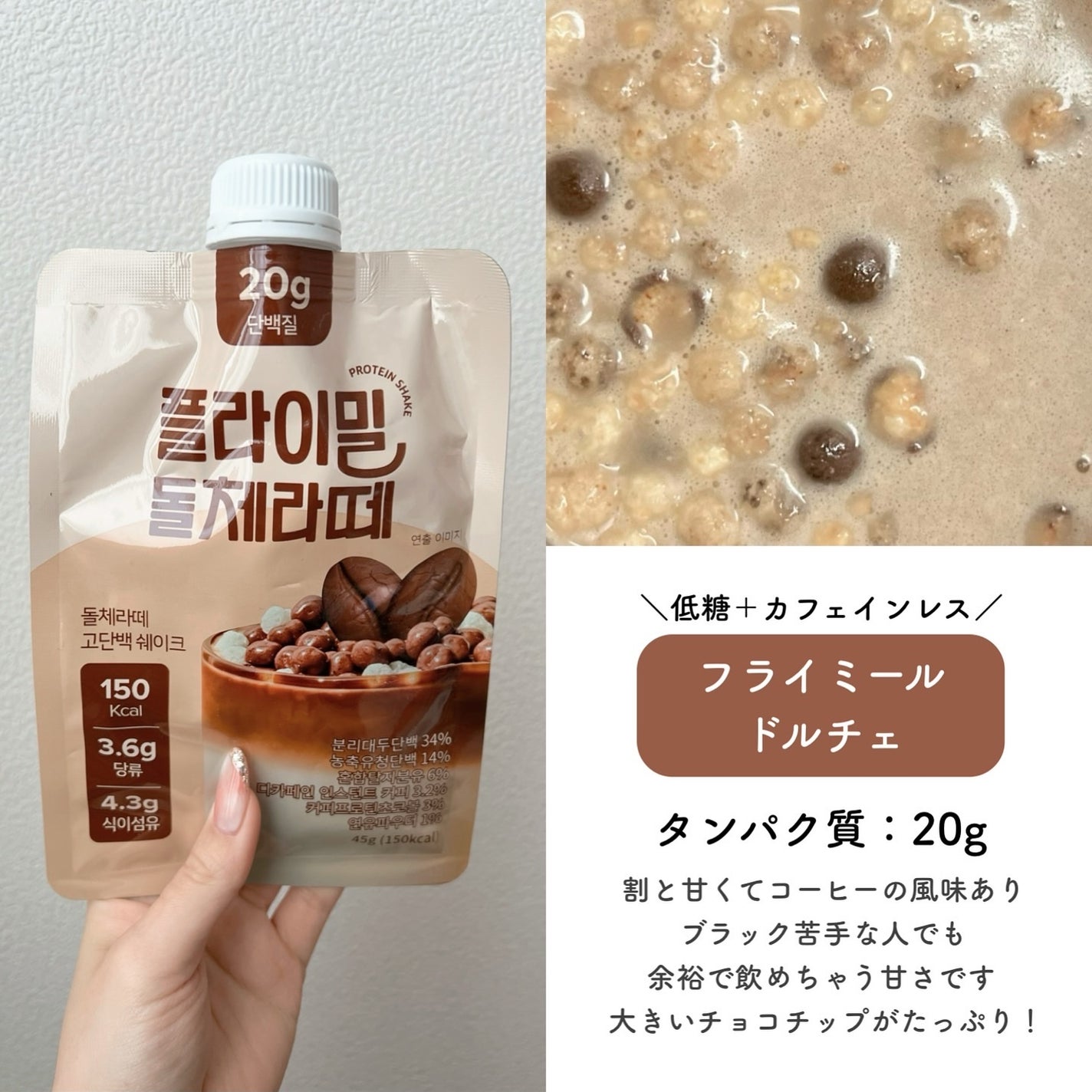 FLIMEAL プロテインシェイク/FLIMEAL/その他プロテインを使ったクチコミ(6枚目)