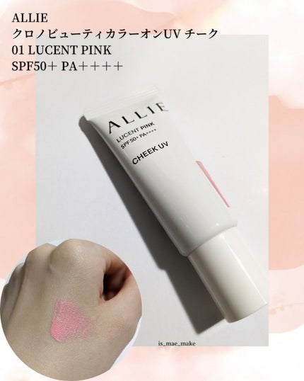 アリィー クロノビューティ カラーチューニングUV/アリィー/日焼け止めクリームを使ったクチコミ(5枚目)