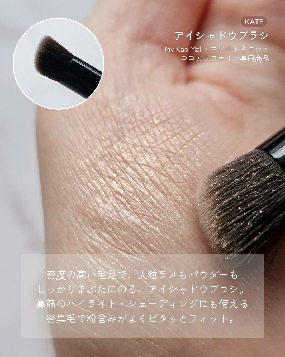 アイシャドウブラシ/KATE/メイクブラシを使ったクチコミ(2枚目)