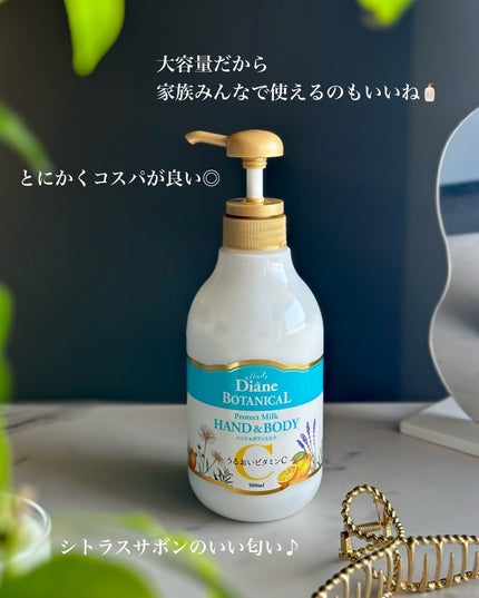 ハンド&ボディミルク プロテクト シトラスサボンの香り/ダイアン/ボディミルクを使ったクチコミ(4枚目)