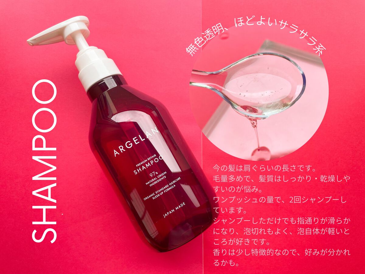 プレミアムリペア シャンプー／ヘアトリートメント/アルジェラン/市販シャンプーを使ったクチコミ（2枚目）
