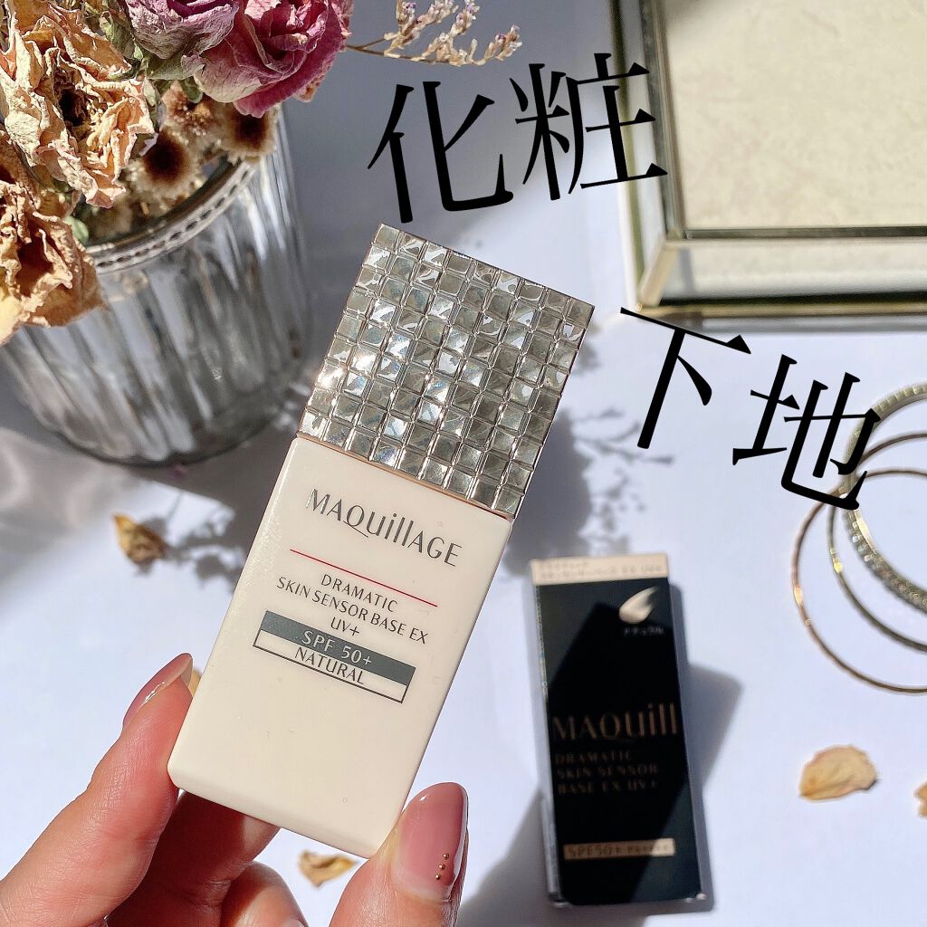 ドラマティックスキンセンサーベース EX UV+/マキアージュ/化粧下地を使ったクチコミ(1枚目)
