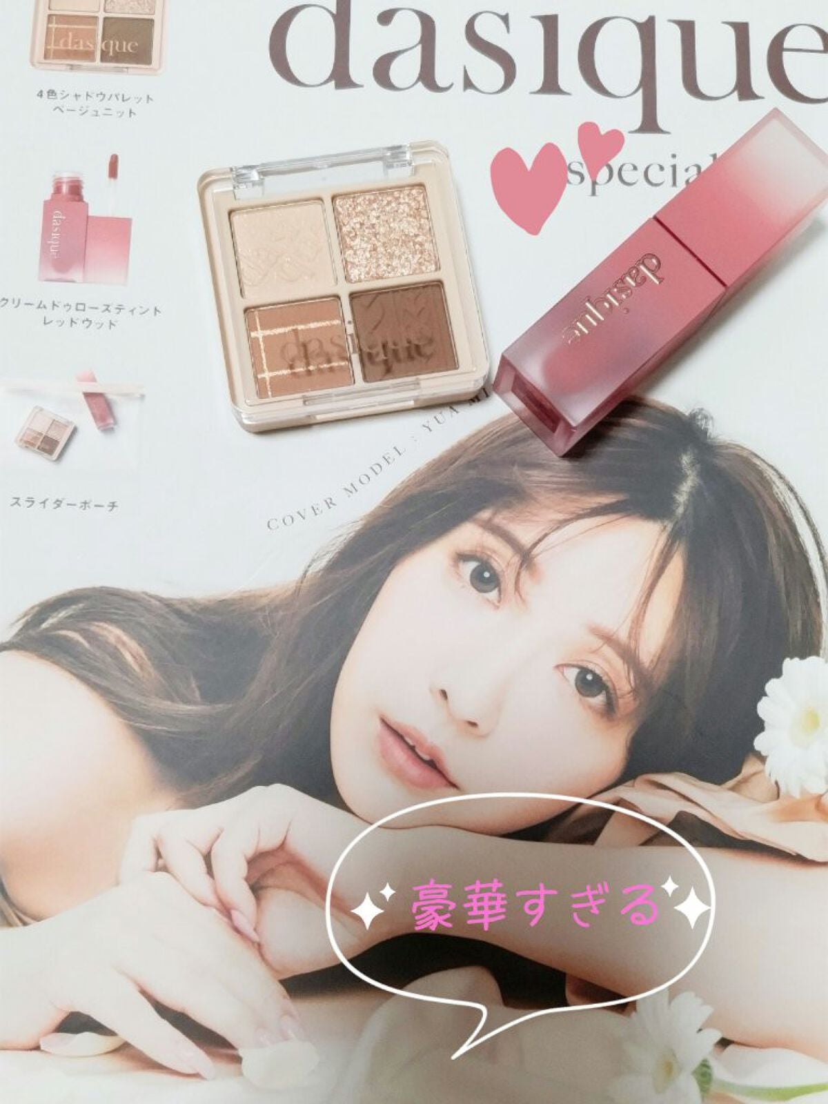 シャドウパレット/dasique/アイシャドウパレットを使ったクチコミ(1枚目)