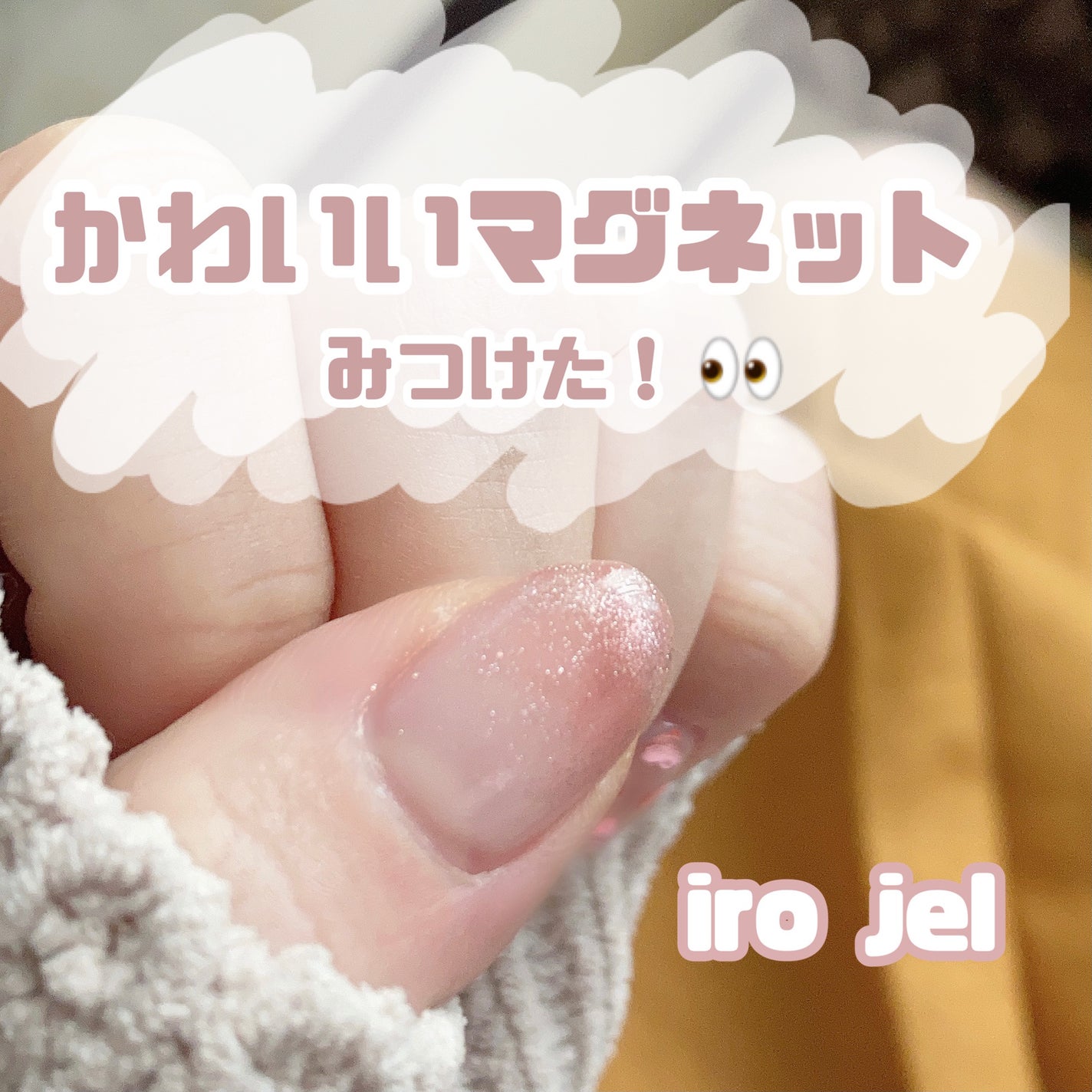 マグネットジェル/NAILTOWN/ジェルネイルを使ったクチコミ(1枚目)