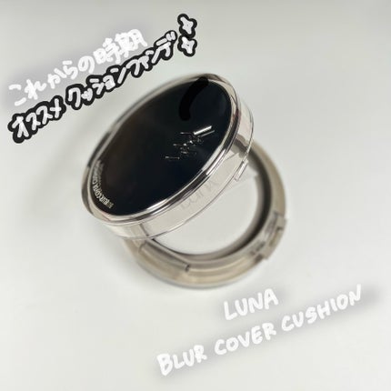 ブラーカバークッション/LUNA/クッションファンデーションを使ったクチコミ(1枚目)