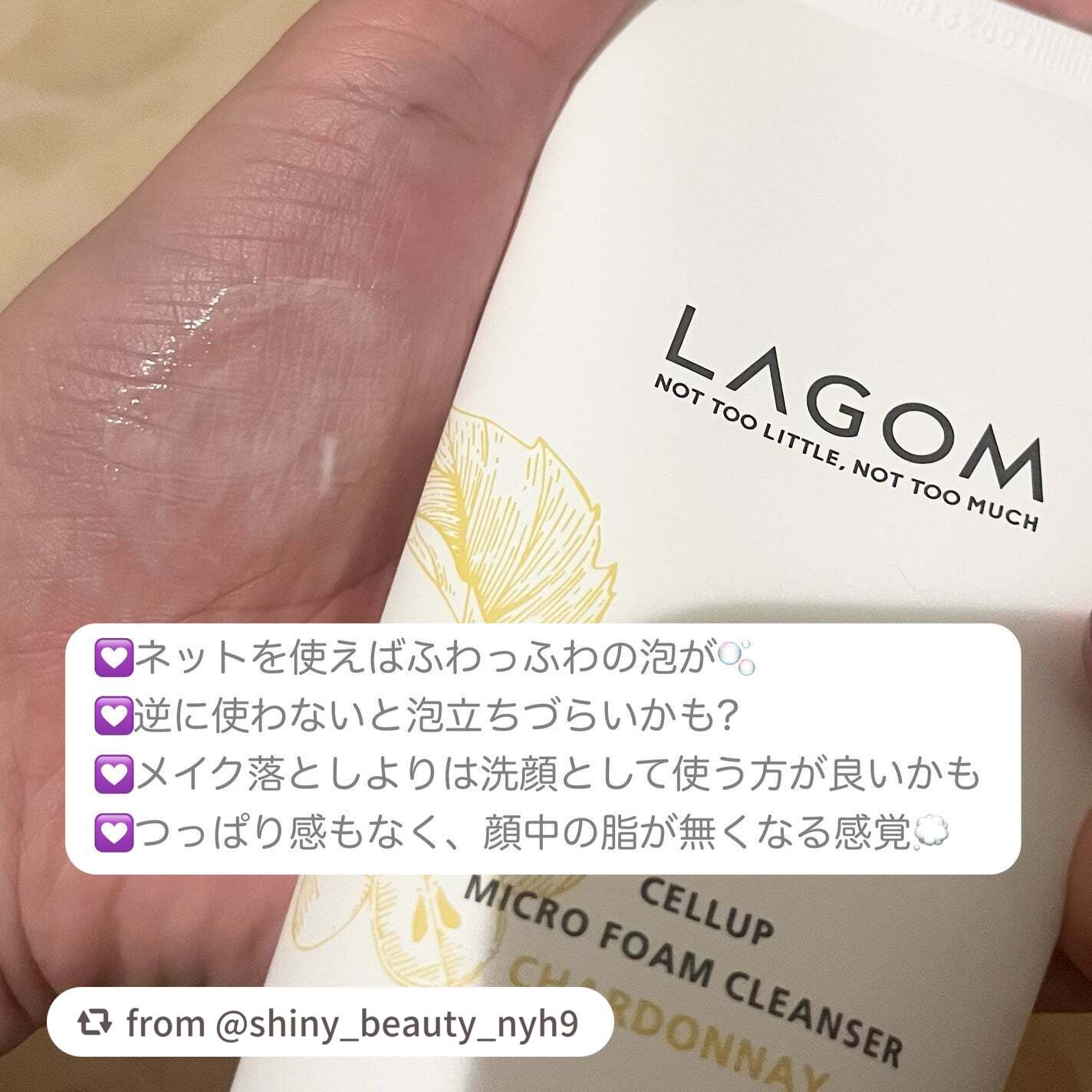 マイクロフォーム クレンザー(夜用洗顔)/LAGOM /クレンジングクリームを使ったクチコミ(3枚目)