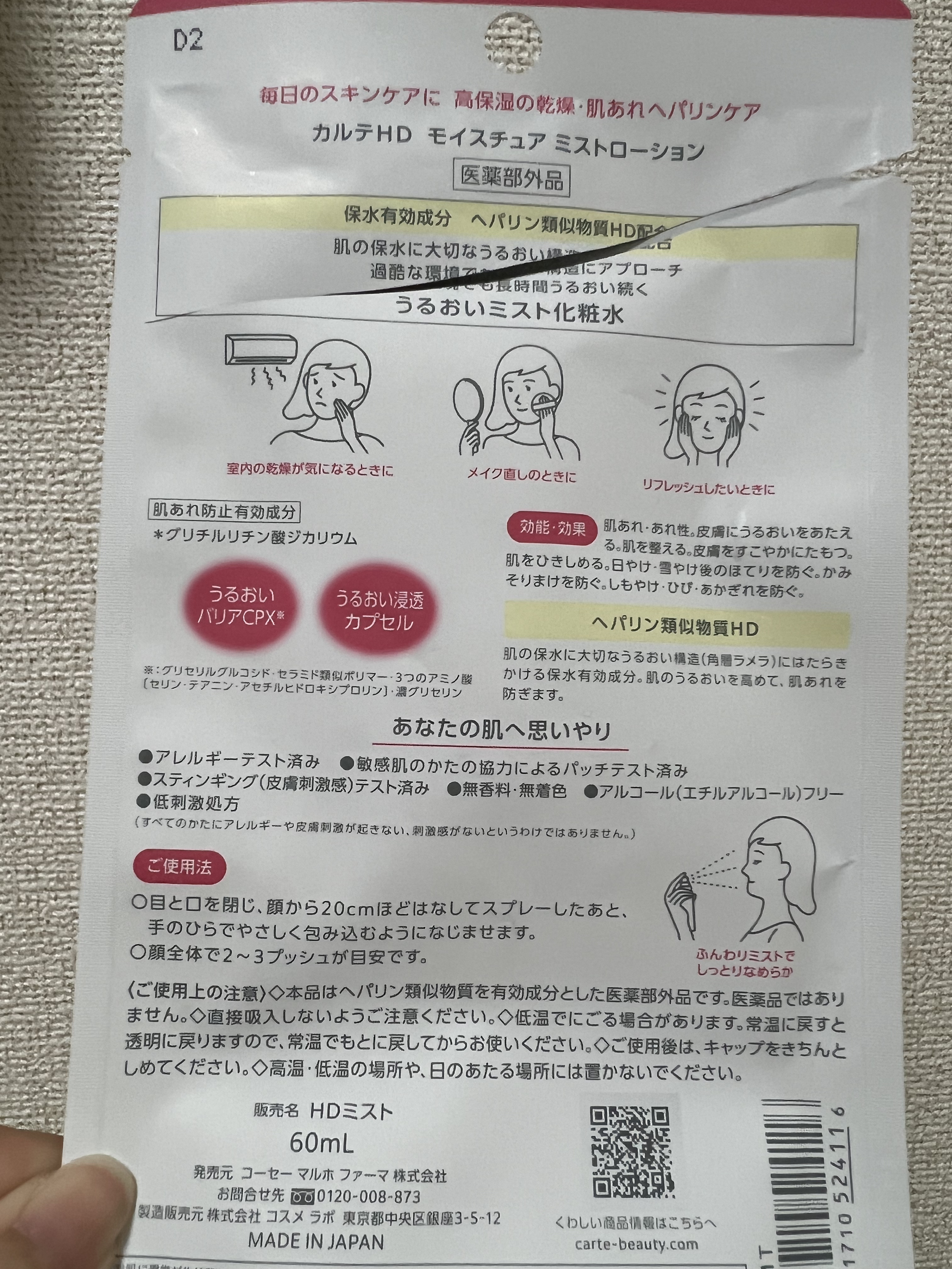 モイスチュア ミストローション/カルテHD/ミスト状化粧水を使ったクチコミ（2枚目）