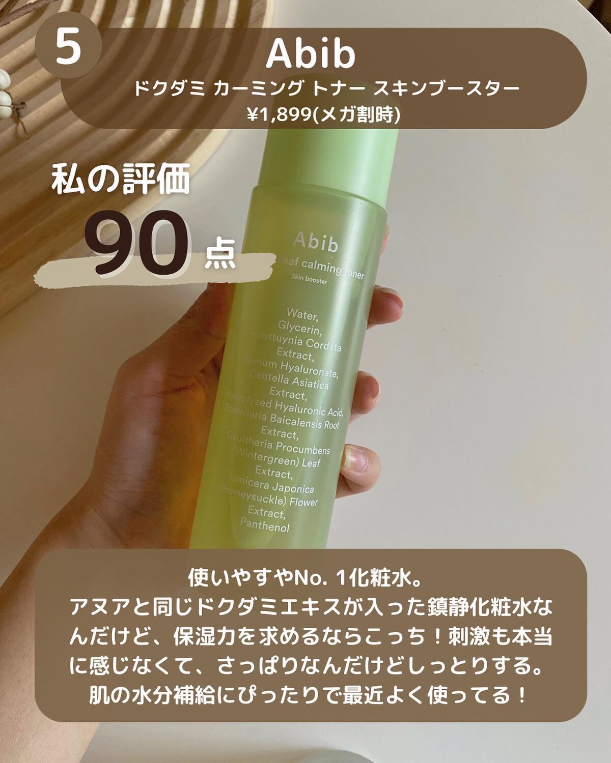 Anua・COSRX・numbuzin・Abib ・Easydewのスキンケア・基礎 Anua・COSRX・numbuzin・Abib ・Easydewのスキンケア・基礎