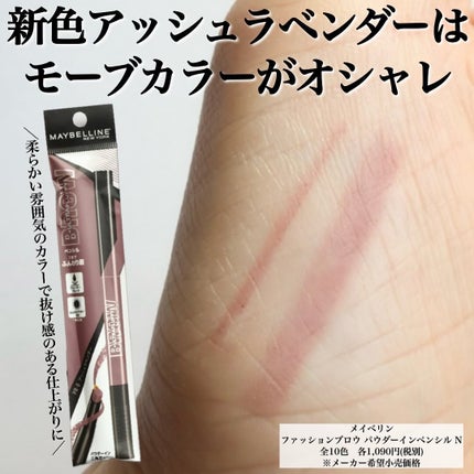 ファッションブロウ パウダーインペンシル N/MAYBELLINE NEW YORK/アイブロウペンシルを使ったクチコミ(3枚目)