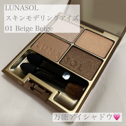 スキンモデリングアイズ/LUNASOL/アイシャドウパレットを使ったクチコミ(1枚目)