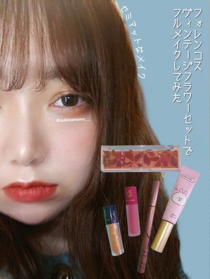 タトゥーベルベットティント/フォレンコス/リップティントを使ったクチコミ(1枚目)