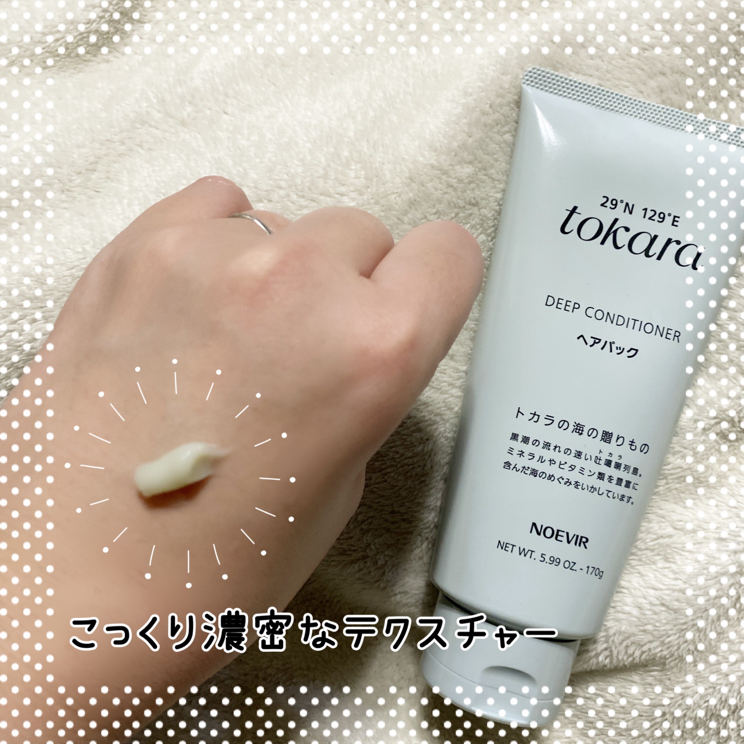 トカラの海のヘアパック/ノエビア/ヘアマスク・ヘアパックを使ったクチコミ（2枚目）