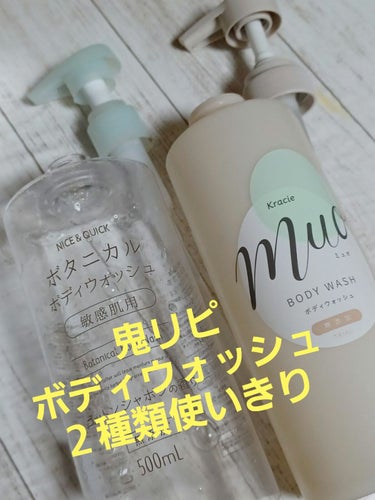 ボディウォッシュ ポンプ 480ml/muo/ボディソープを使ったクチコミ（1枚目）