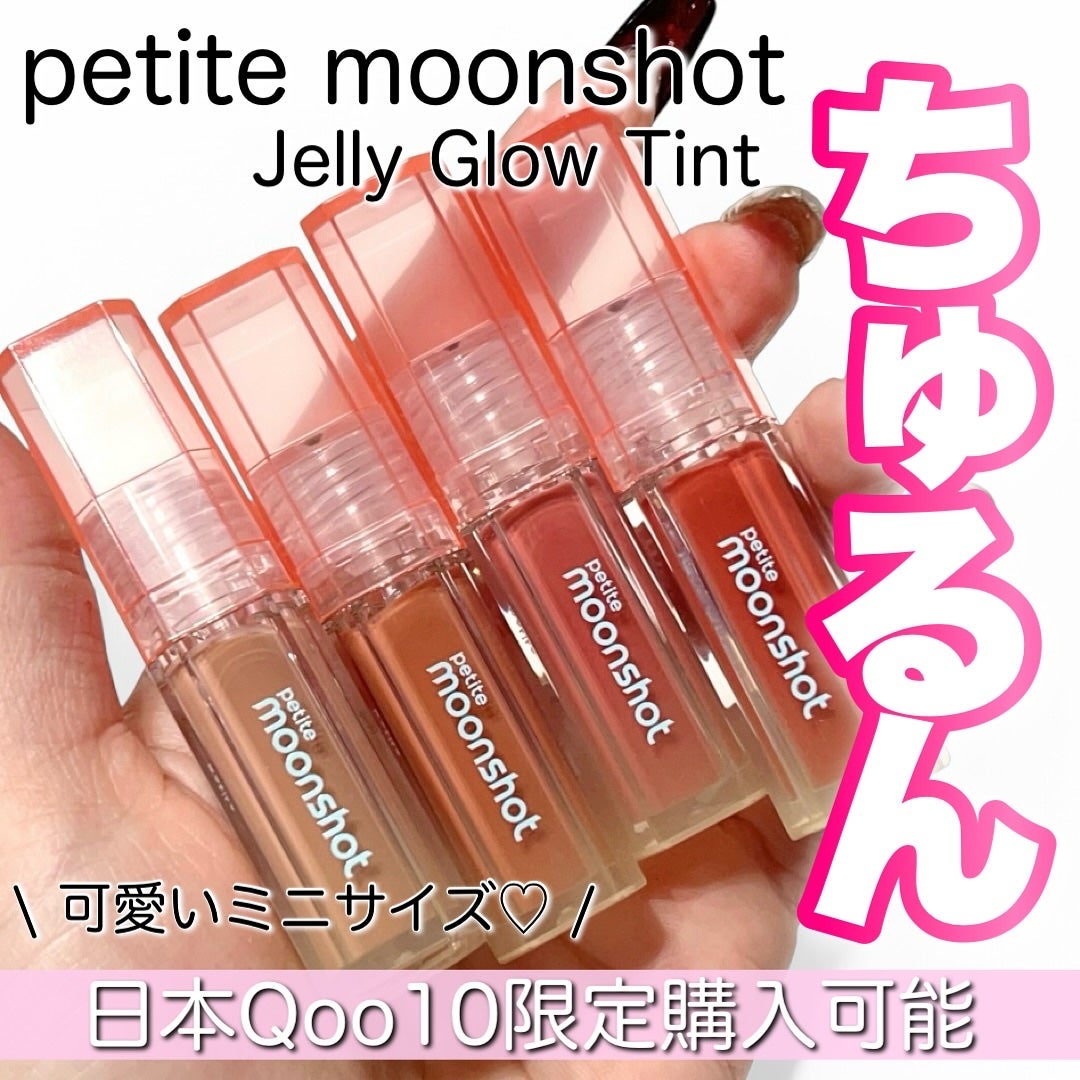 プチムーンショットジェリーグロウティント/moonshot/リップティントを使ったクチコミ(1枚目)