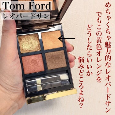 アイ カラー クォード/TOM FORD BEAUTY/パウダーアイシャドウを使ったクチコミ（1枚目）