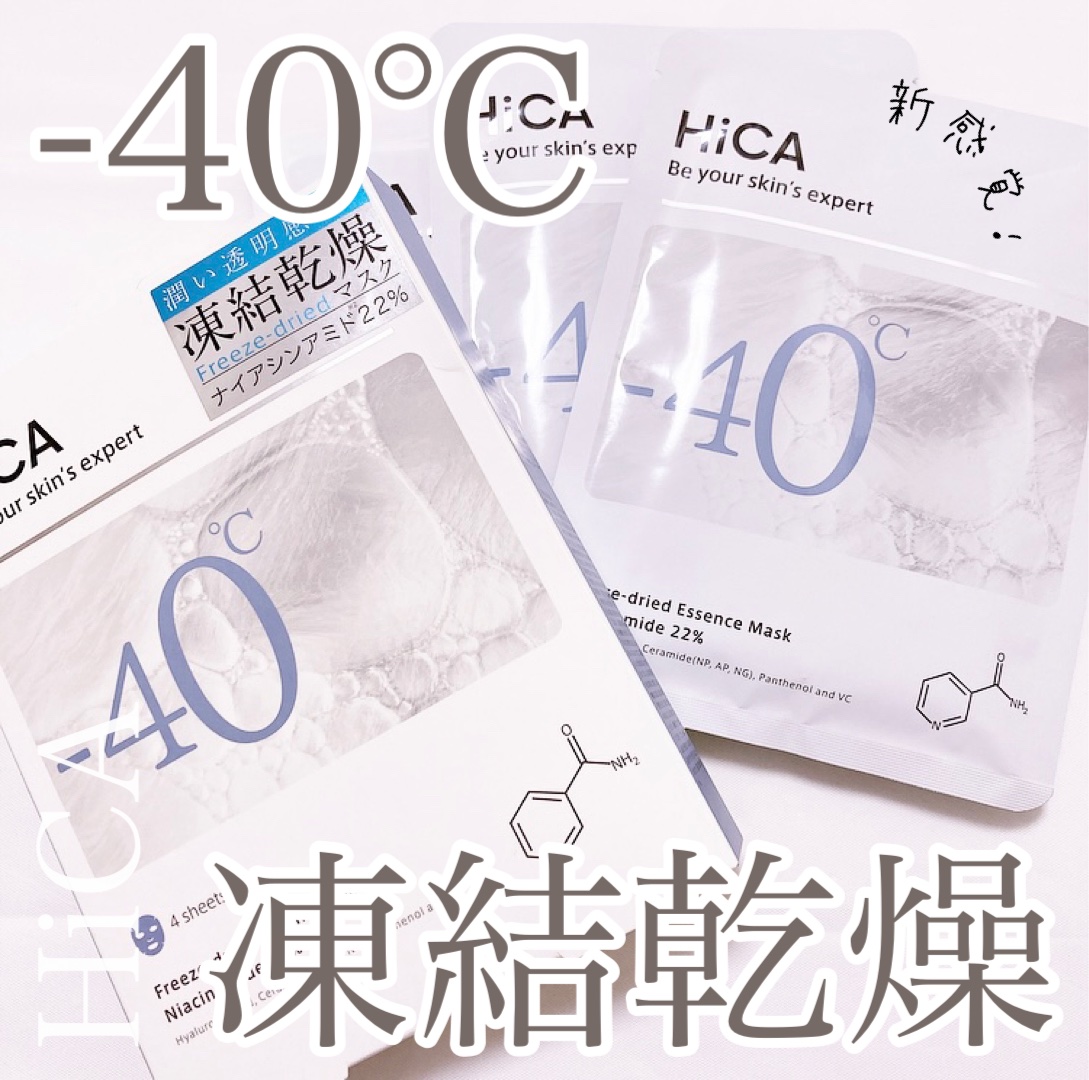 フリーズドライエッセンスマスク ナイアシンアミド22%/HiCA/シートマスク・パックを使ったクチコミ（1枚目）