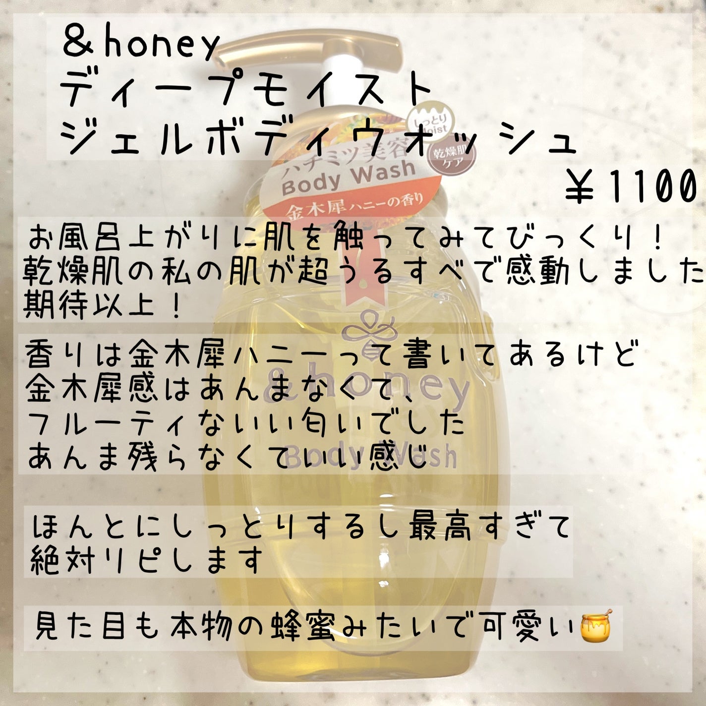 ディープモイスト ジェルボディウォッシュ/&honey/ボディソープを使ったクチコミ(2枚目)