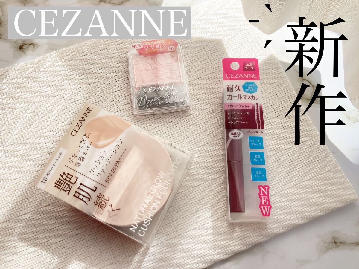 パールグロウニュアンサー/CEZANNE/パウダーハイライトを使ったクチコミ（1枚目）