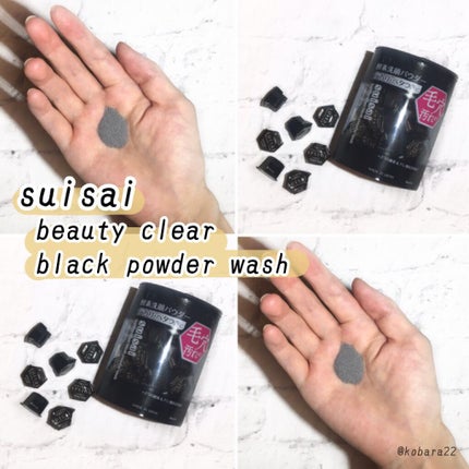 スイサイ ビューティクリア ブラック パウダーウォッシュ/suisai/洗顔パウダーを使ったクチコミ(1枚目)