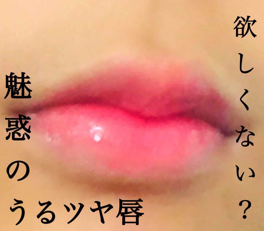ユアリップオンリーグロス/キャンメイク/リップグロスを使ったクチコミ（1枚目）