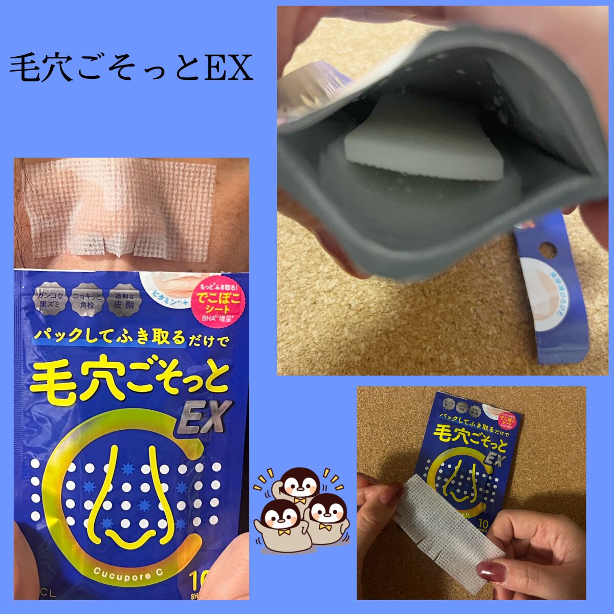 BHクリアノーズパック/CucuporeC/シートマスク・パックを使ったクチコミ(4枚目)