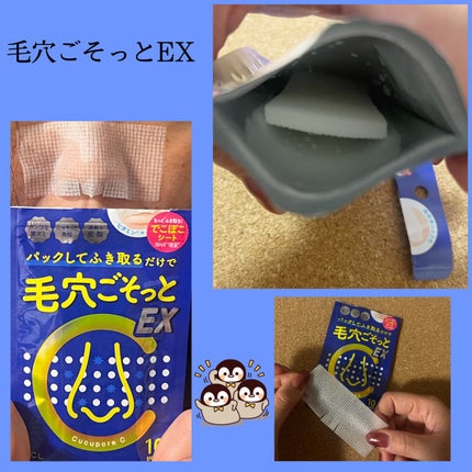 BHクリアノーズパック/CucuporeC/シートマスク・パックを使ったクチコミ(4枚目)