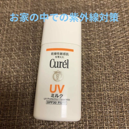UVミルク/キュレル/日焼け止め・UVケアを使ったクチコミ(1枚目)