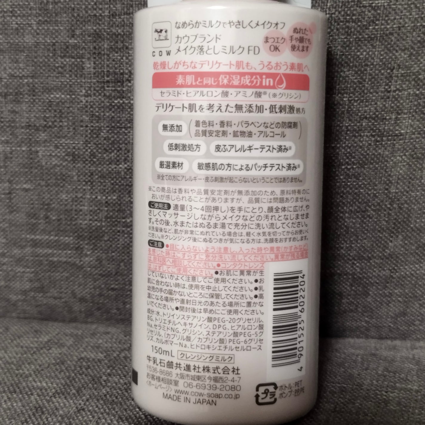 メイク落としミルク/カウブランド無添加/ミルククレンジングを使ったクチコミ(2枚目)