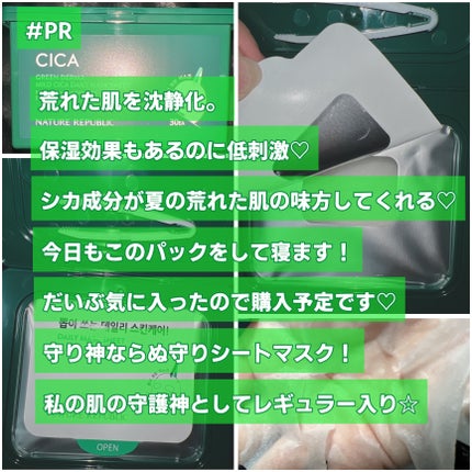 グリーンダーマCICA デイリーシートマスク/ネイチャーリパブリック/シートマスク・パックを使ったクチコミ(5枚目)