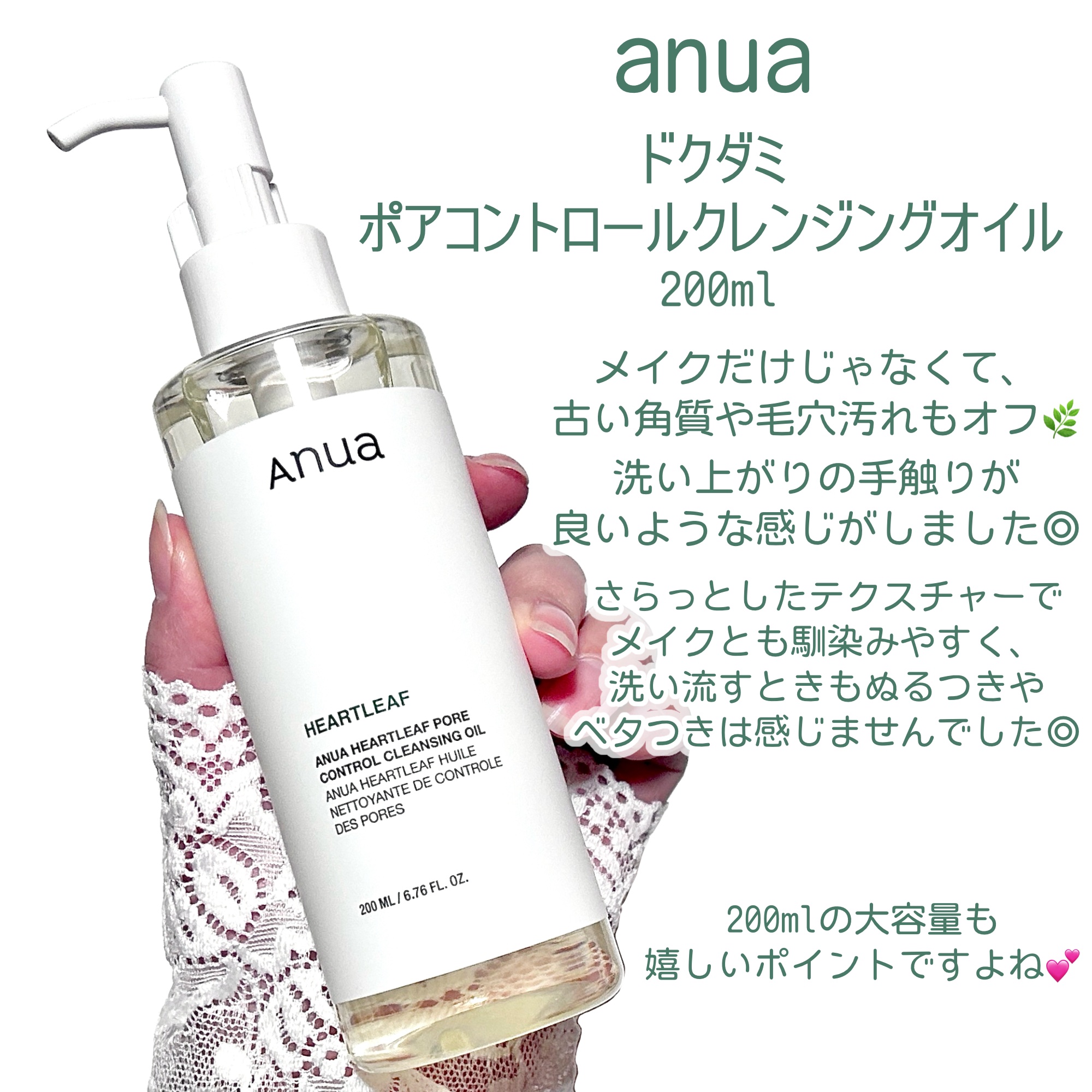 ドクダミ ポアコントロールクレンジングオイル/Anua/オイルクレンジングを使ったクチコミ（2枚目）