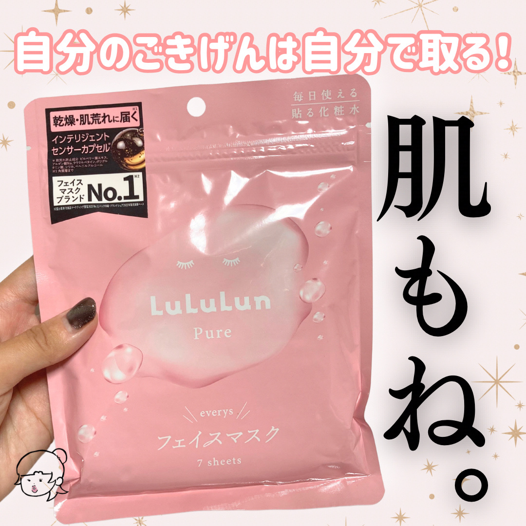 ルルルンピュア エブリーズ/ルルルン/シートマスク・パックを使ったクチコミ（1枚目）