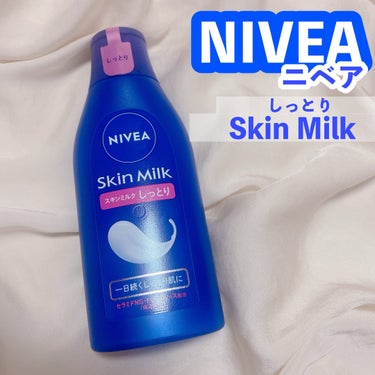 NIVEA 
SKIN MILK 「しっとり」

ミルクがクッションの様に乾燥から肌を守ってくれて、しっとり肌に🤍
ベタつかず、しっとり保湿❕
コスパ良く全身ケアできる🫧

この冬マストitem🎀

 #おもち肌スキンケア  #全身保湿ルーティン の画像 その0