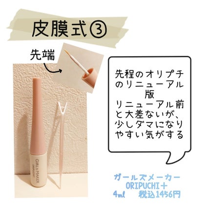 ルドゥーブル/ルドゥーブル/二重まぶた用アイテムを使ったクチコミ(5枚目)