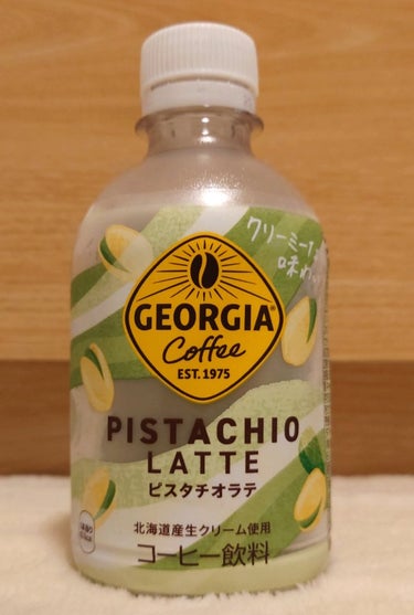 ジョージアのピスタチオラテ☕️
ピスタチオの商品には目がなくて、すぐに手を伸ばしてしまうのが悪いクセ。笑

でも買って後悔しないおいしさでした😋