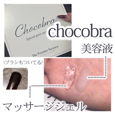 チョコブラ スペシャル毛穴ケアセット/Chocobra/スキンケアキットを使ったクチコミ（2枚目）