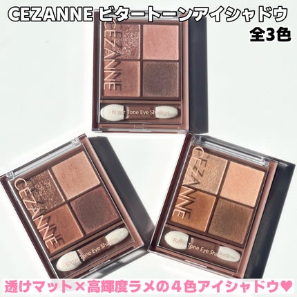 ベージュトーンアイシャドウ/CEZANNE/アイシャドウパレットを使ったクチコミ(6枚目)