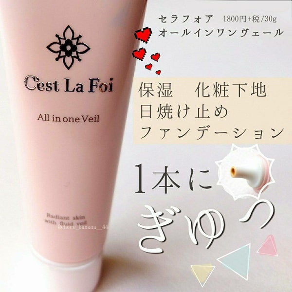 オールインワンヴェール/セラフォア/リキッドファンデーション by 🍫しし🍌