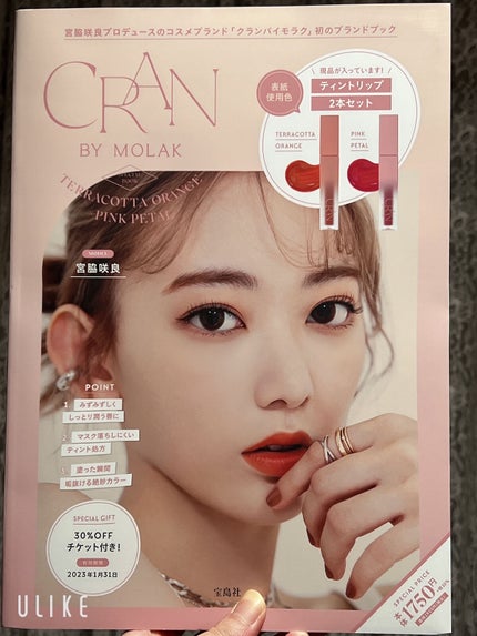 BLOOM JELLY TINT /CRAN BY MOLAK /口紅を使ったクチコミ(1枚目)