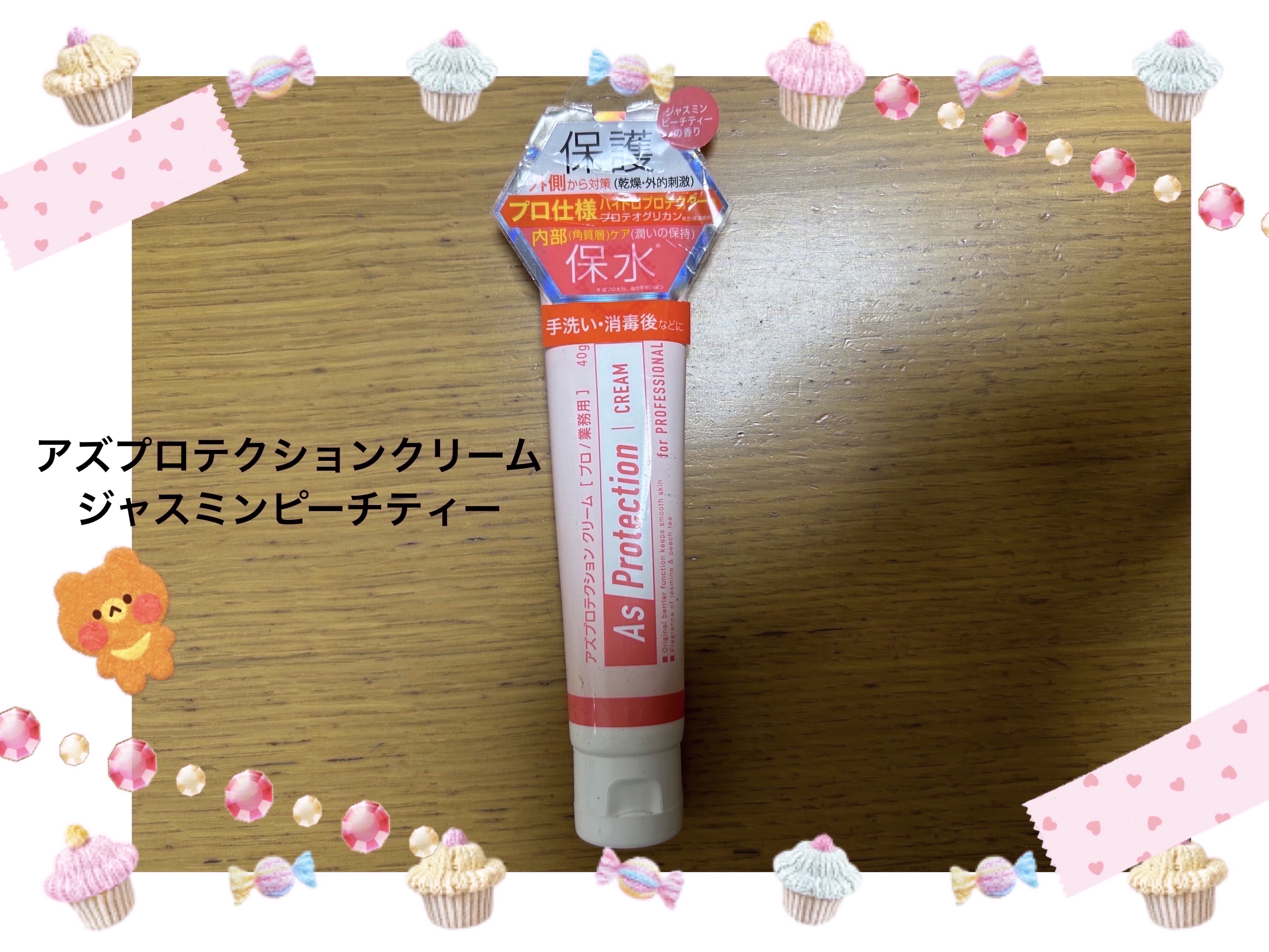 クリーム ジャスミンピーチティーの香り/アズプロテクション/ハンドクリームを使ったクチコミ（1枚目）