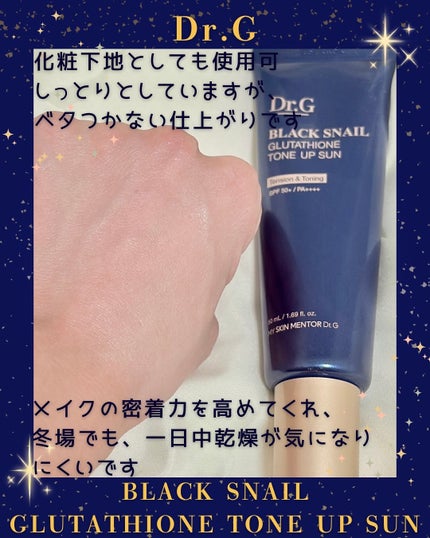 ブラックスネイルグルタチオントーンアップサン/Dr.G/日焼け止めクリームを使ったクチコミ(3枚目)