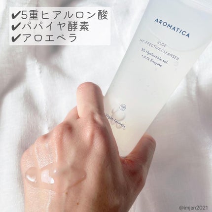 アロエ ハイエフェクティブ クレンザー/AROMATICA/クレンジングジェルを使ったクチコミ(2枚目)