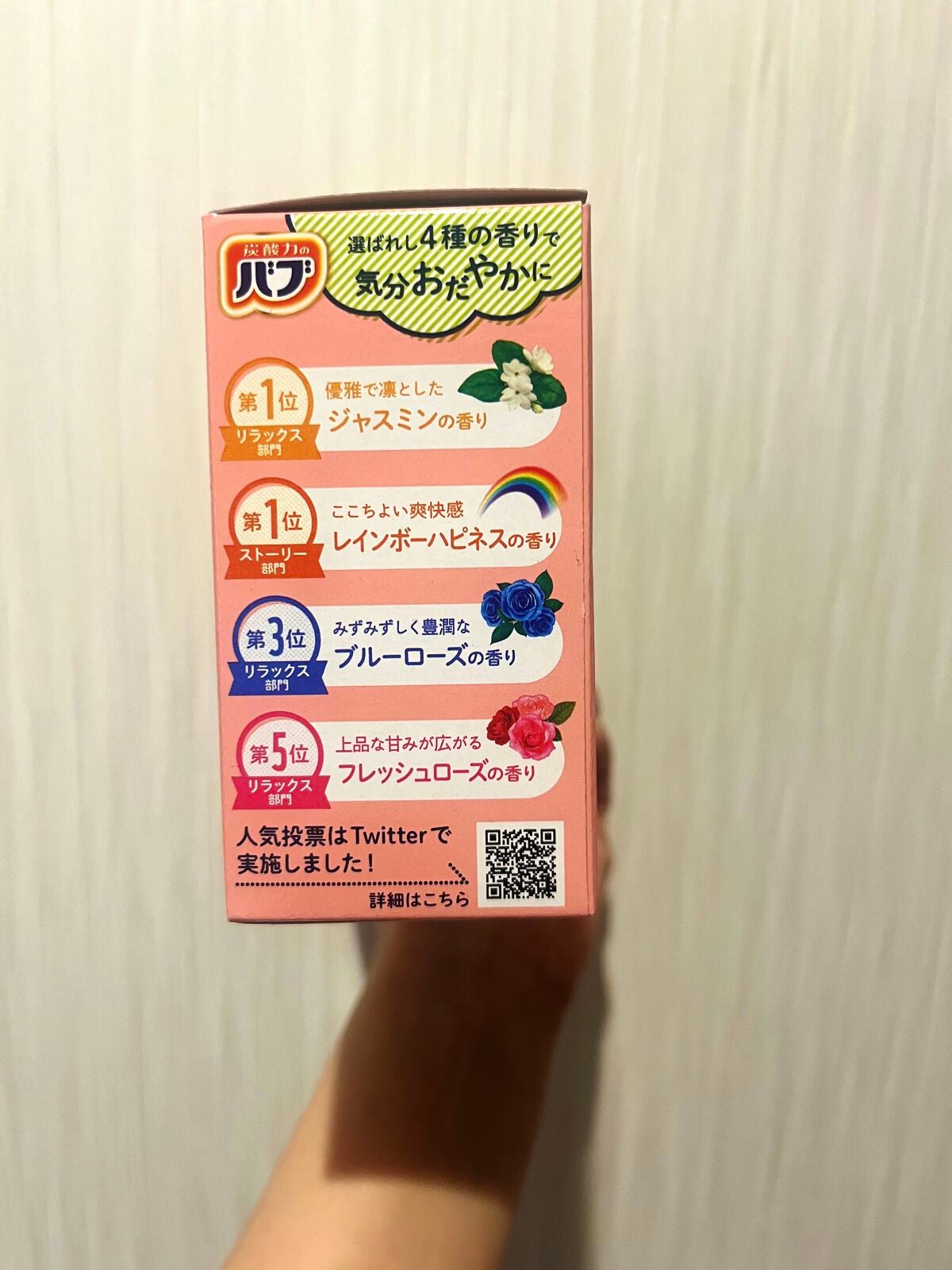 香りの推しバブ総選挙 リフレッシュ部門/バブ/炭酸系入浴剤を使ったクチコミ(2枚目)