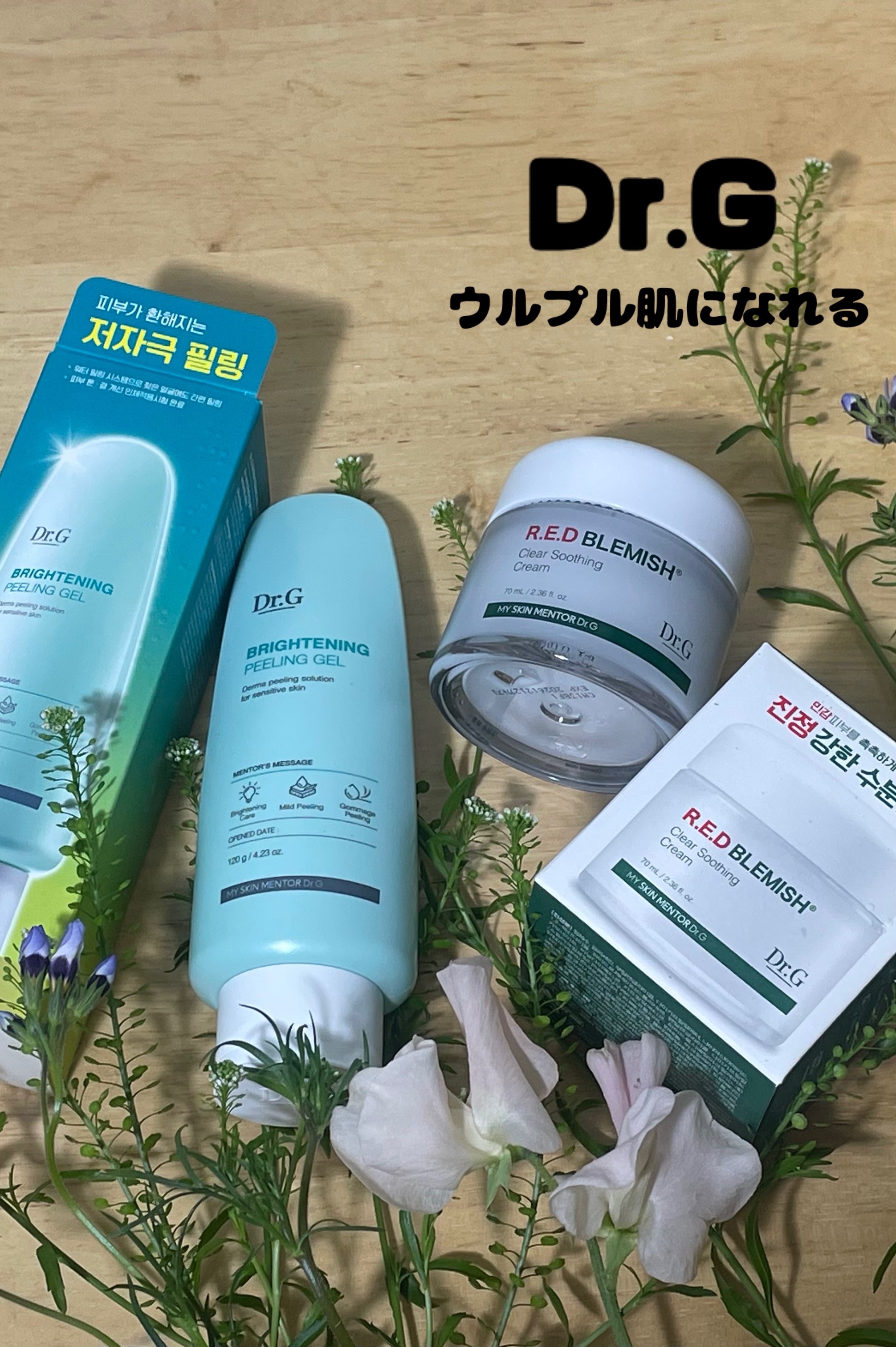 レッドブレミッシュ クリアスージングクリーム/Dr.G/フェイスクリームを使ったクチコミ（1枚目）