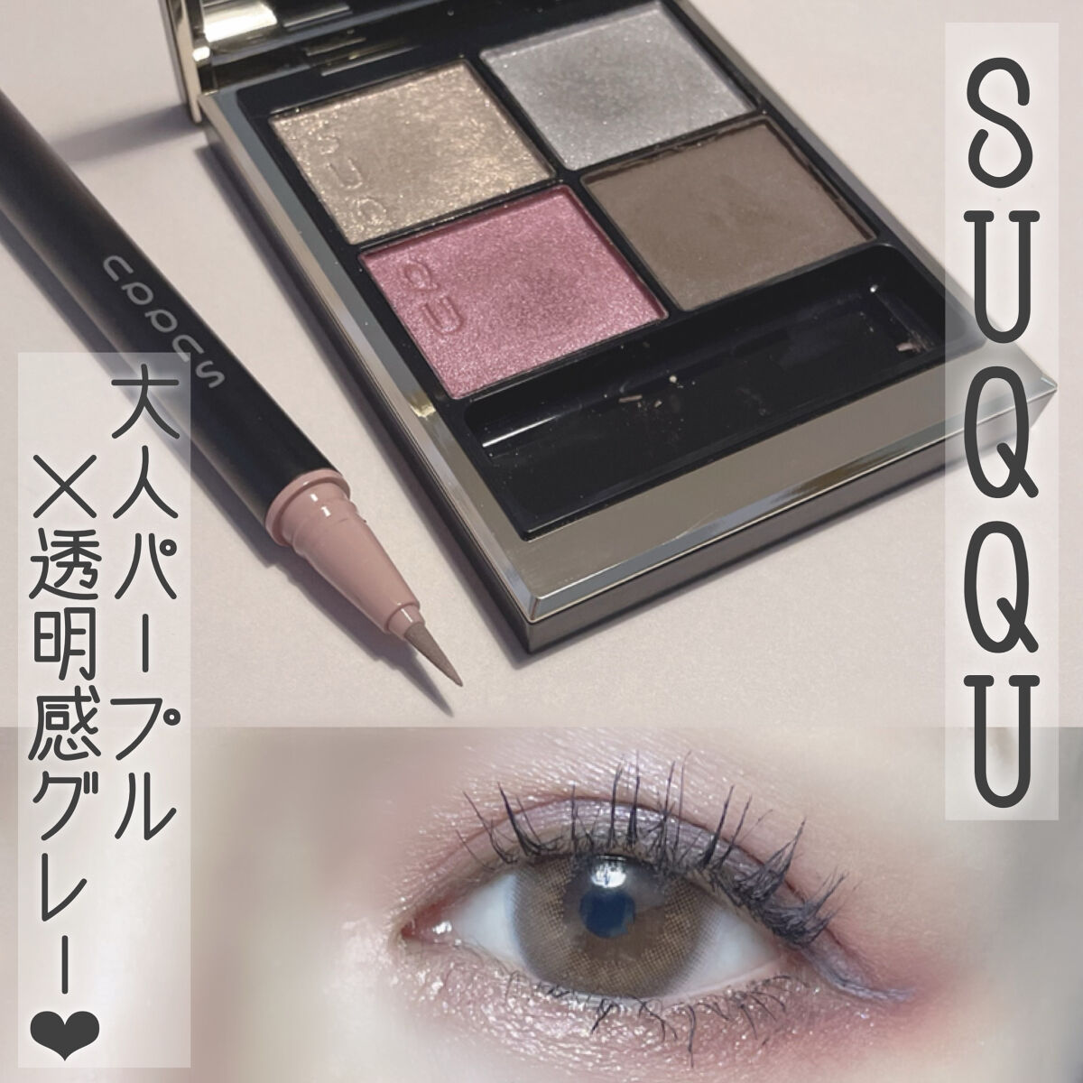 ニュアンス アイライナー/SUQQU/リキッドアイライナーを使ったクチコミ（1枚目）