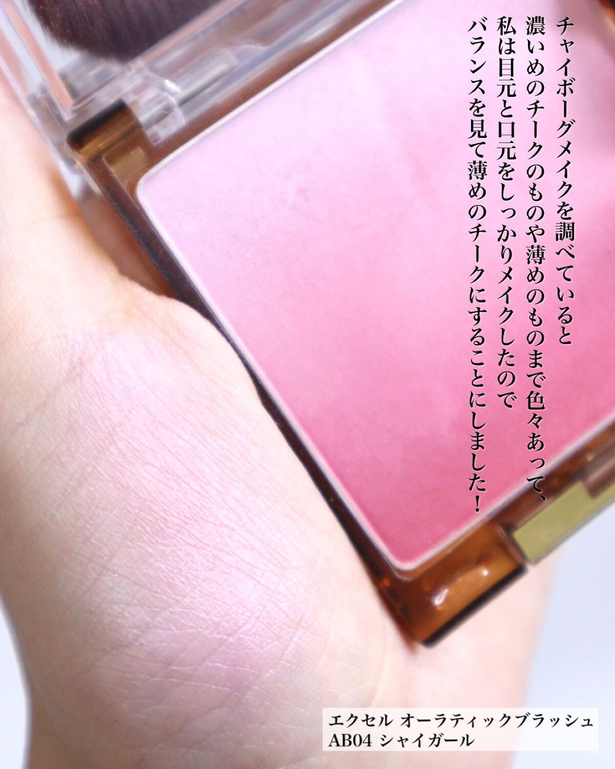 オーラティック ブラッシュ/excel/パウダーチークを使ったクチコミ(6枚目)