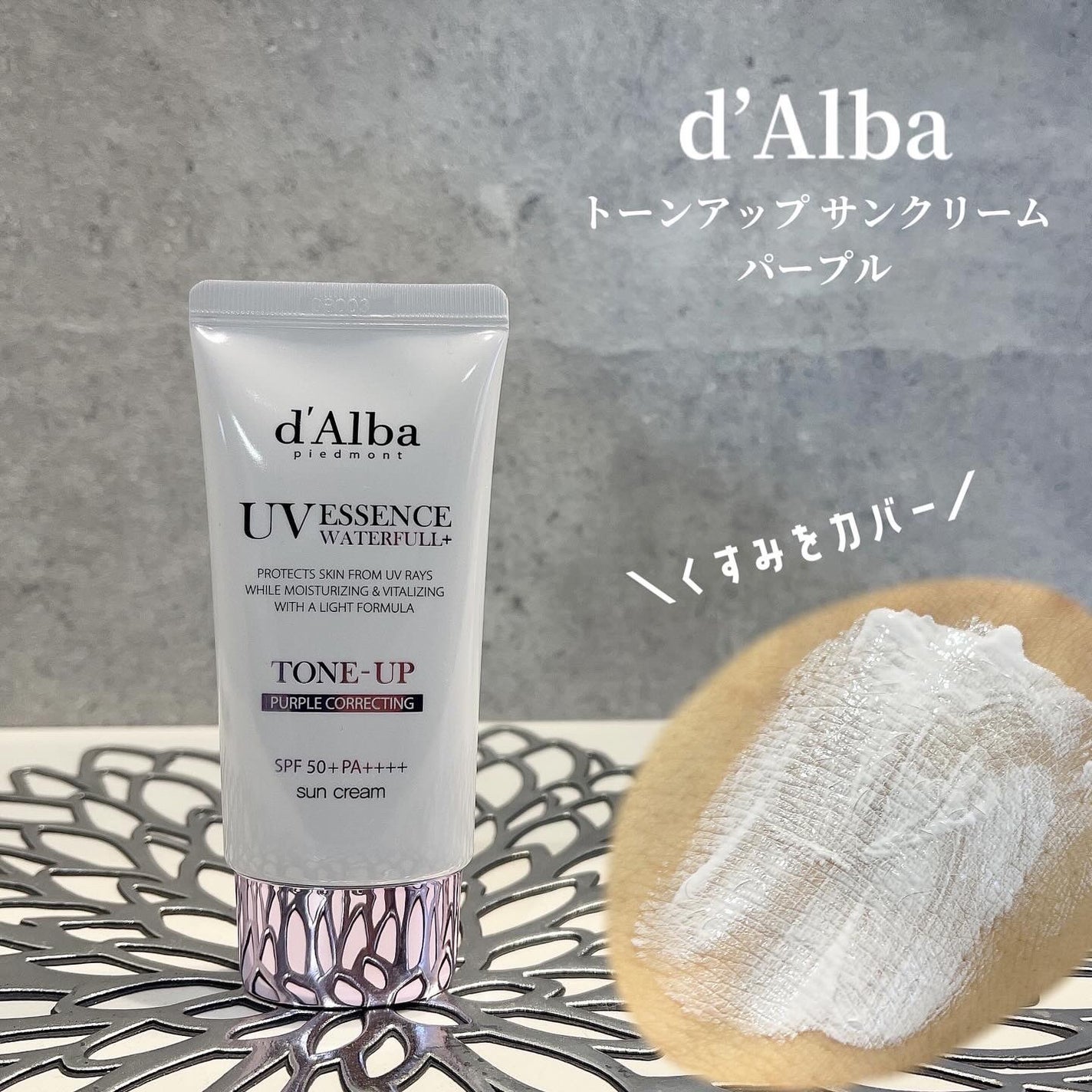 ダルバ ウォータフル トーンアップ サンクリーム(パープル)/ダルバ/日焼け止めクリームを使ったクチコミ(1枚目)