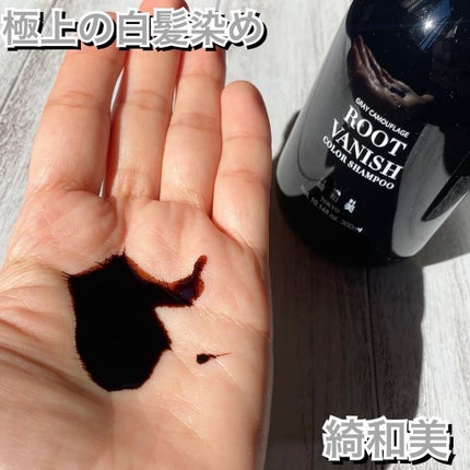 カラーシャンプー/綺和美/市販シャンプーを使ったクチコミ(1枚目)