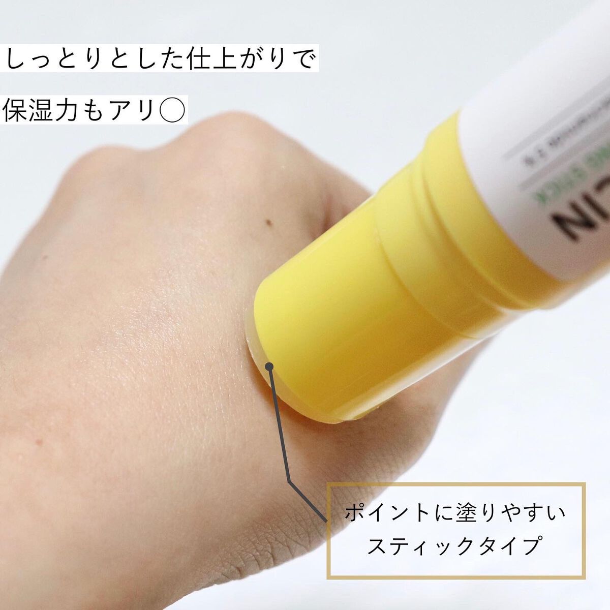 ゆずナイアシンダークスポットコレックティングスティック/SOME BY MI/美容液を使ったクチコミ（3枚目）